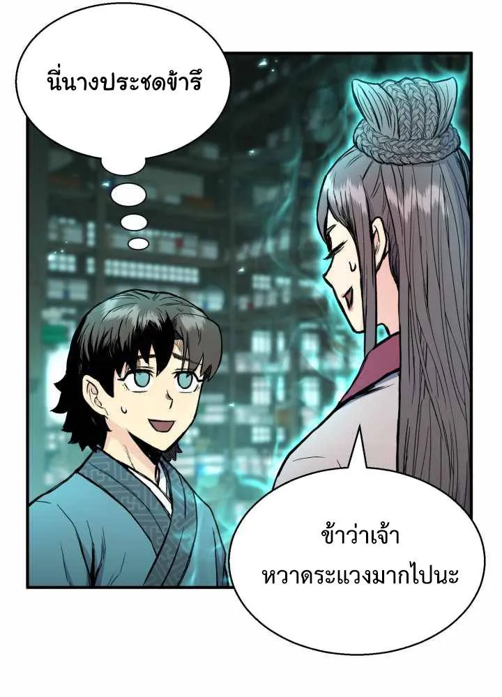 Lord of the Martial Arts Library ตอนที่ 9 หน้า 62