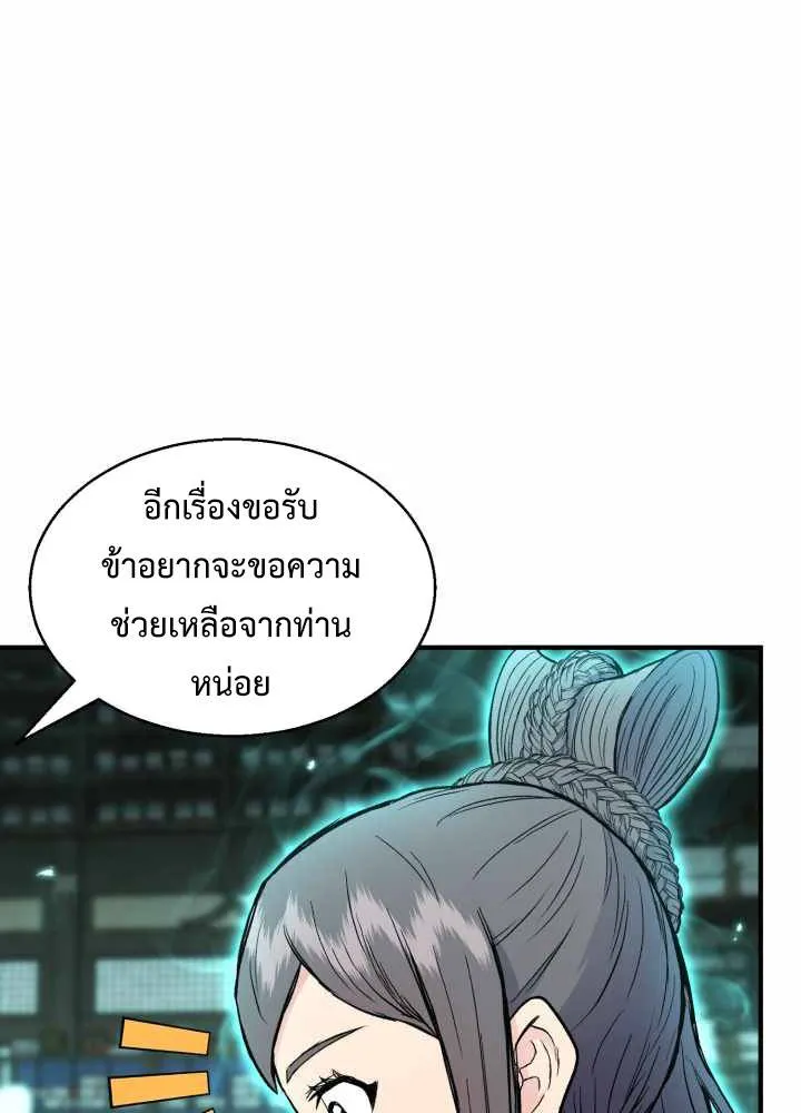 Lord of the Martial Arts Library ตอนที่ 9 หน้า 63