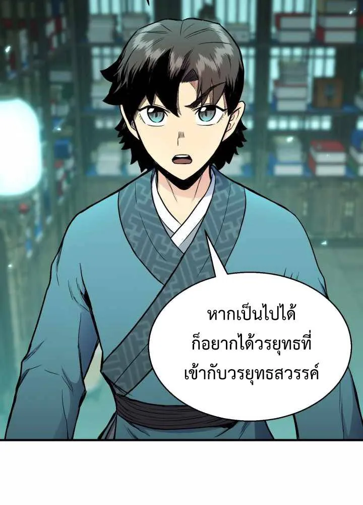 Lord of the Martial Arts Library ตอนที่ 9 หน้า 65