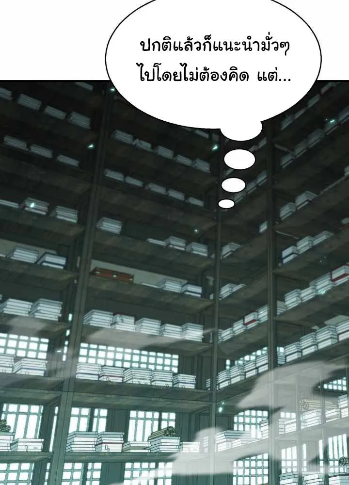 Lord of the Martial Arts Library ตอนที่ 9 หน้า 68