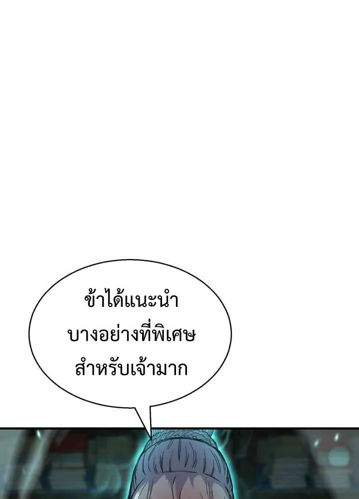 Lord of the Martial Arts Library ตอนที่ 9 หน้า 74