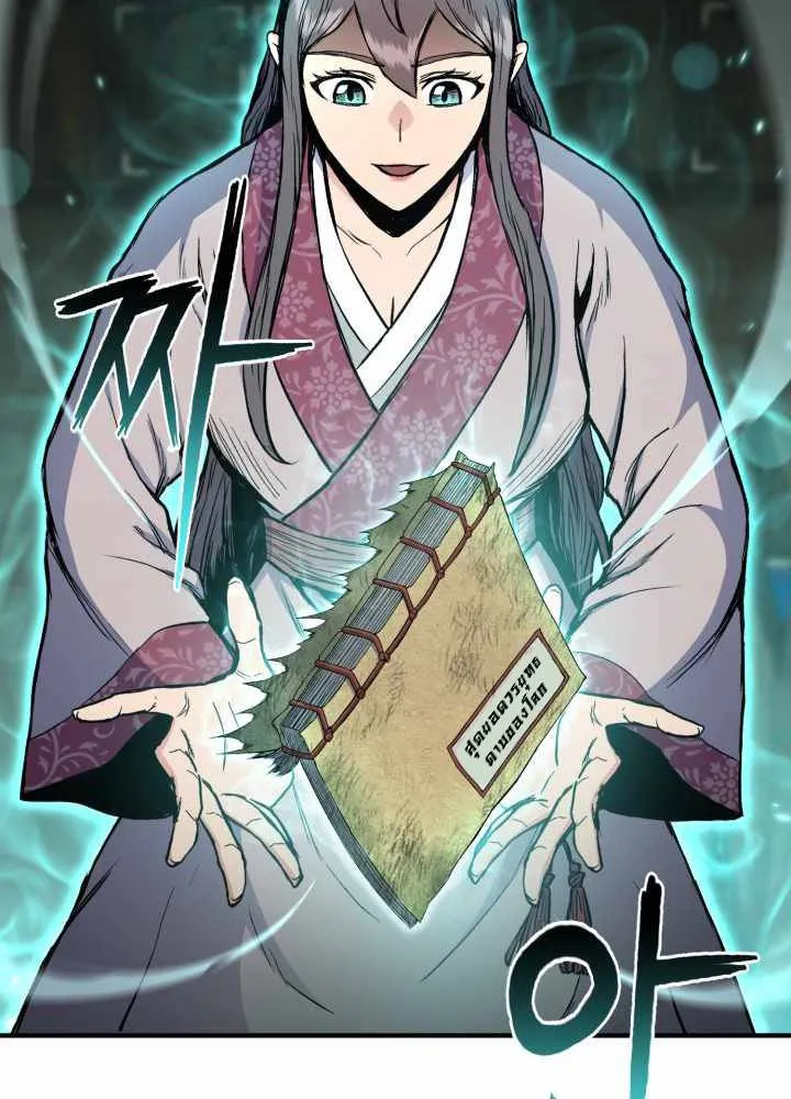 Lord of the Martial Arts Library ตอนที่ 9 หน้า 75