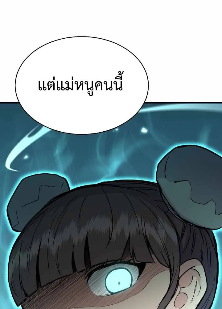 Lord of the Martial Arts Library ตอนที่ 9 หน้า 8