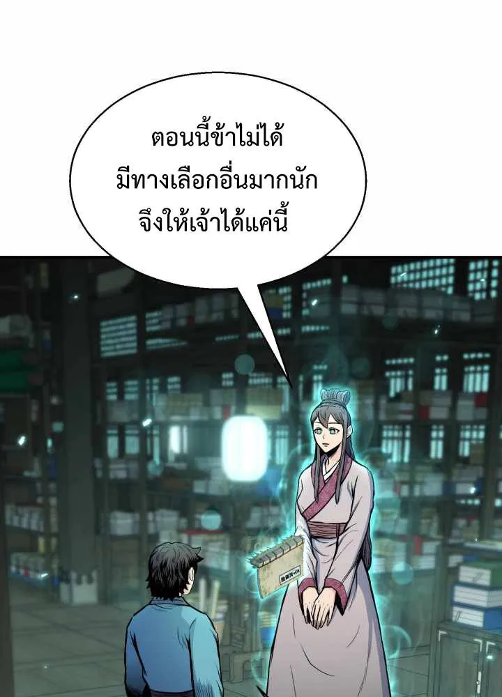 Lord of the Martial Arts Library ตอนที่ 9 หน้า 80