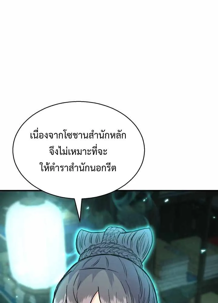 Lord of the Martial Arts Library ตอนที่ 9 หน้า 86