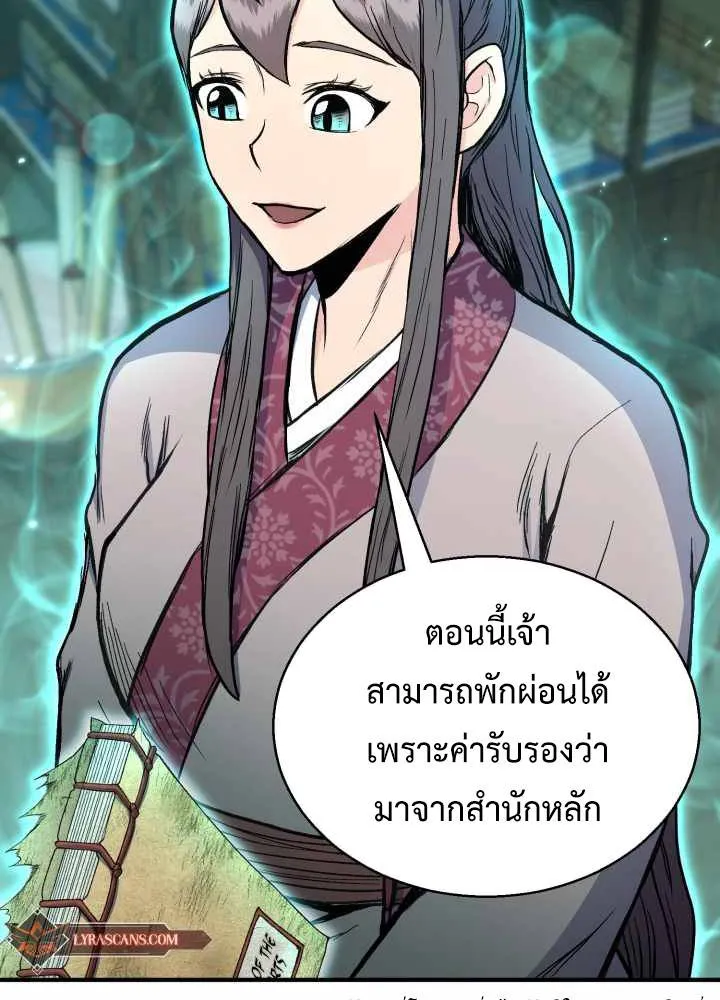 Lord of the Martial Arts Library ตอนที่ 9 หน้า 87