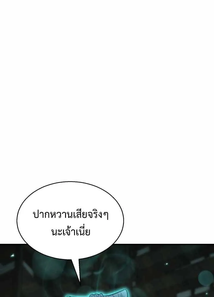Lord of the Martial Arts Library ตอนที่ 9 หน้า 93
