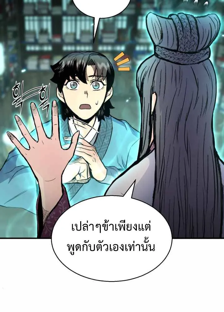 Lord of the Martial Arts Library ตอนที่ 9 หน้า 96