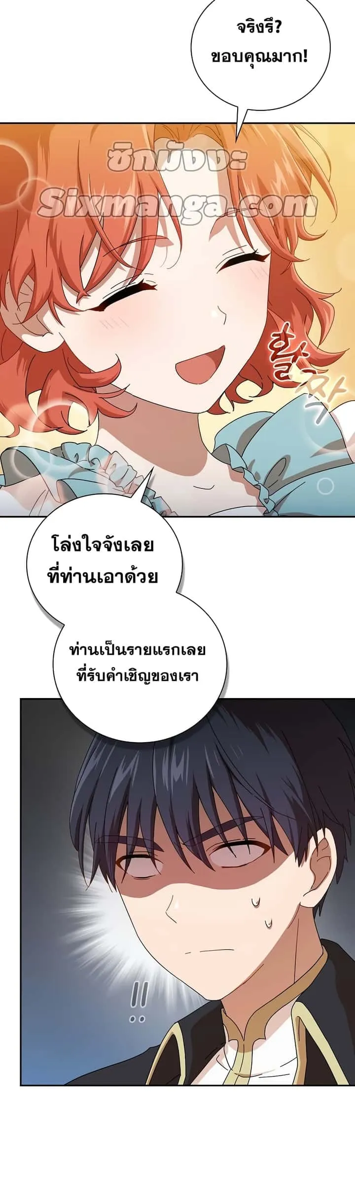 Magic Academy Survival Guide ตอนที่ 2 หน้า 12
