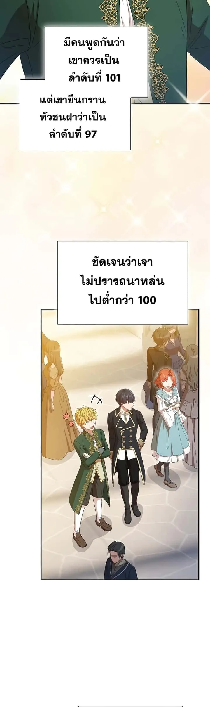 Magic Academy Survival Guide ตอนที่ 2 หน้า 14