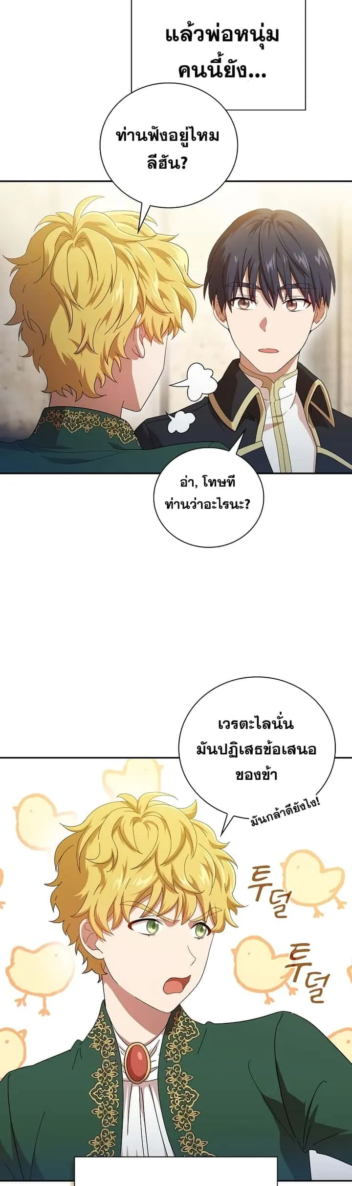 Magic Academy Survival Guide ตอนที่ 2 หน้า 15