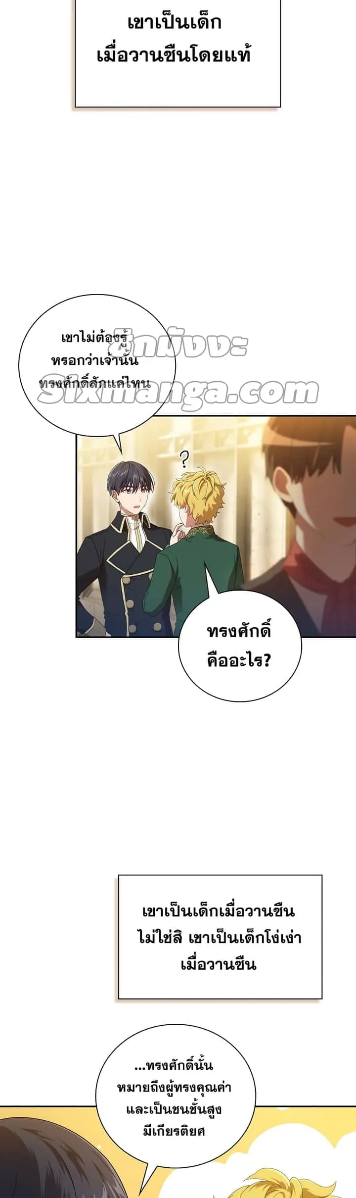 Magic Academy Survival Guide ตอนที่ 2 หน้า 16