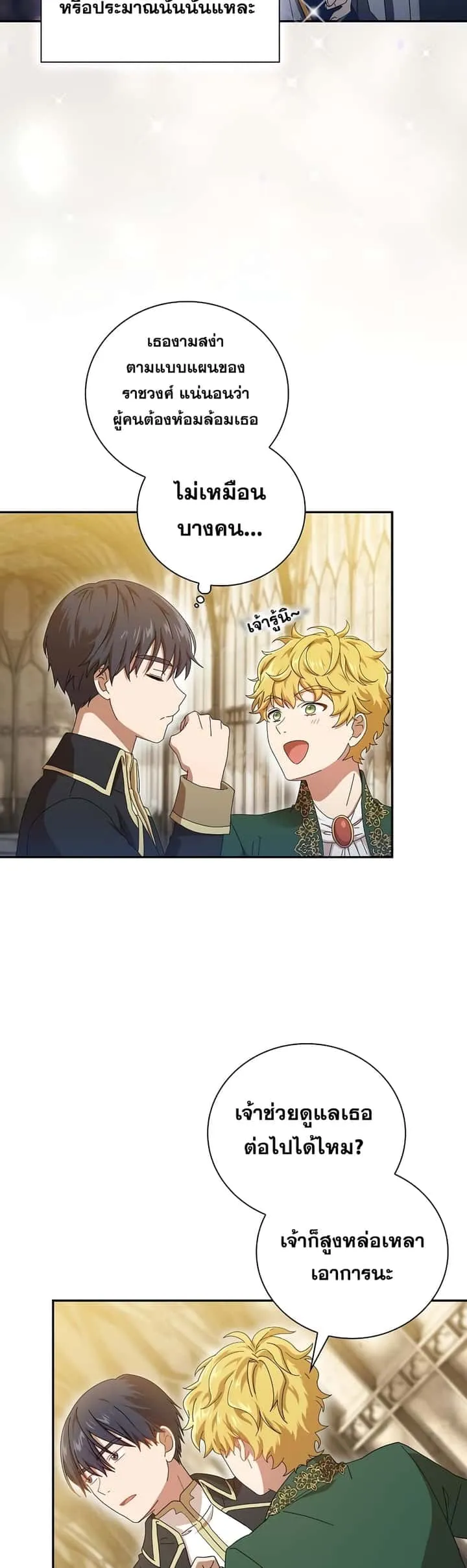 Magic Academy Survival Guide ตอนที่ 2 หน้า 19