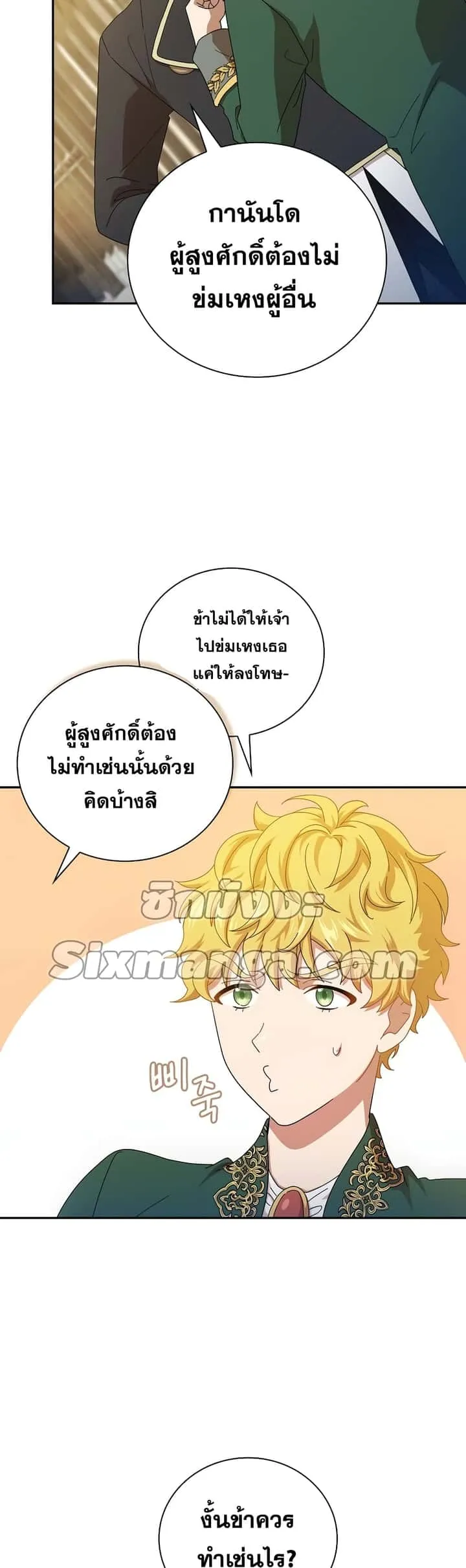 Magic Academy Survival Guide ตอนที่ 2 หน้า 20