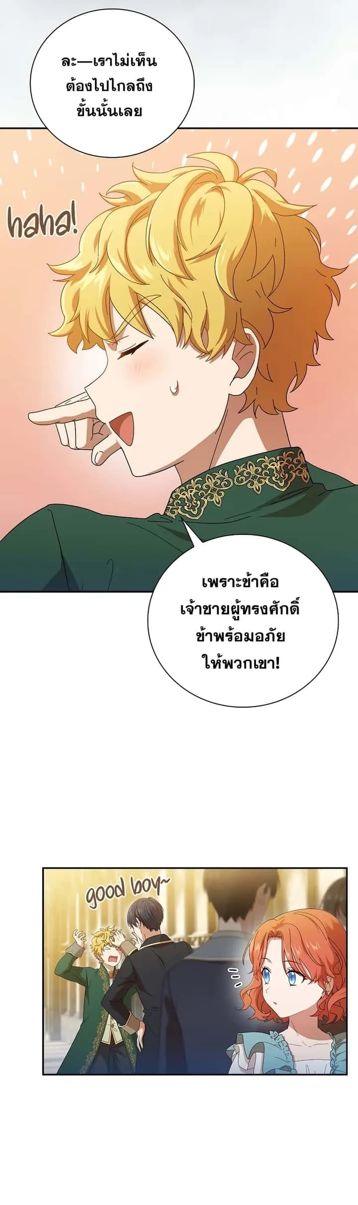 Magic Academy Survival Guide ตอนที่ 2 หน้า 22