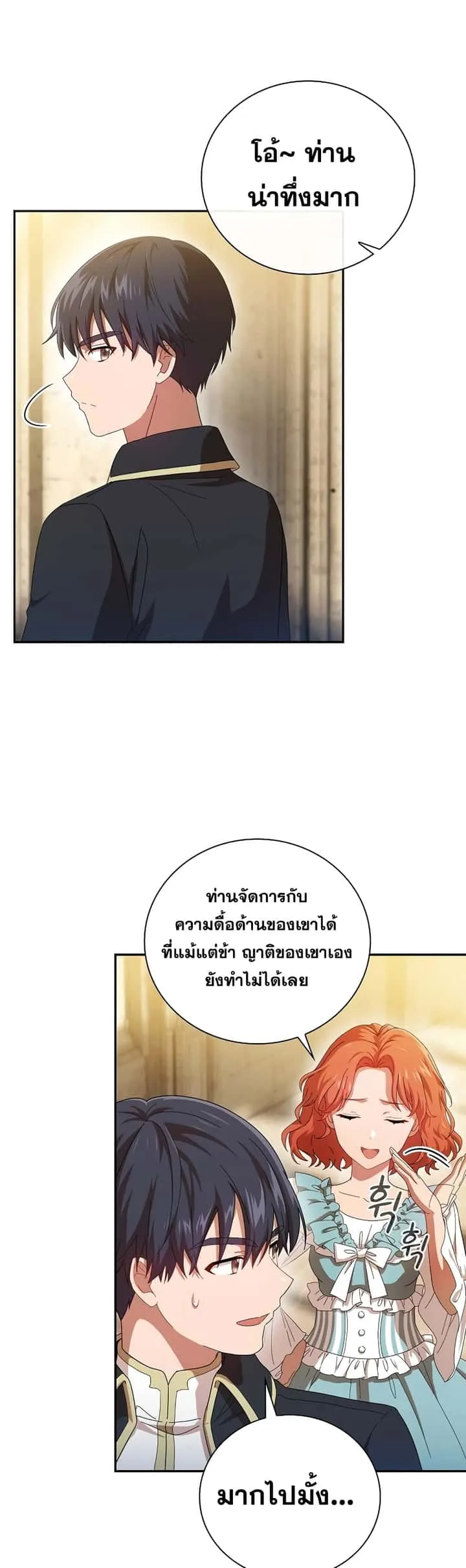Magic Academy Survival Guide ตอนที่ 2 หน้า 23