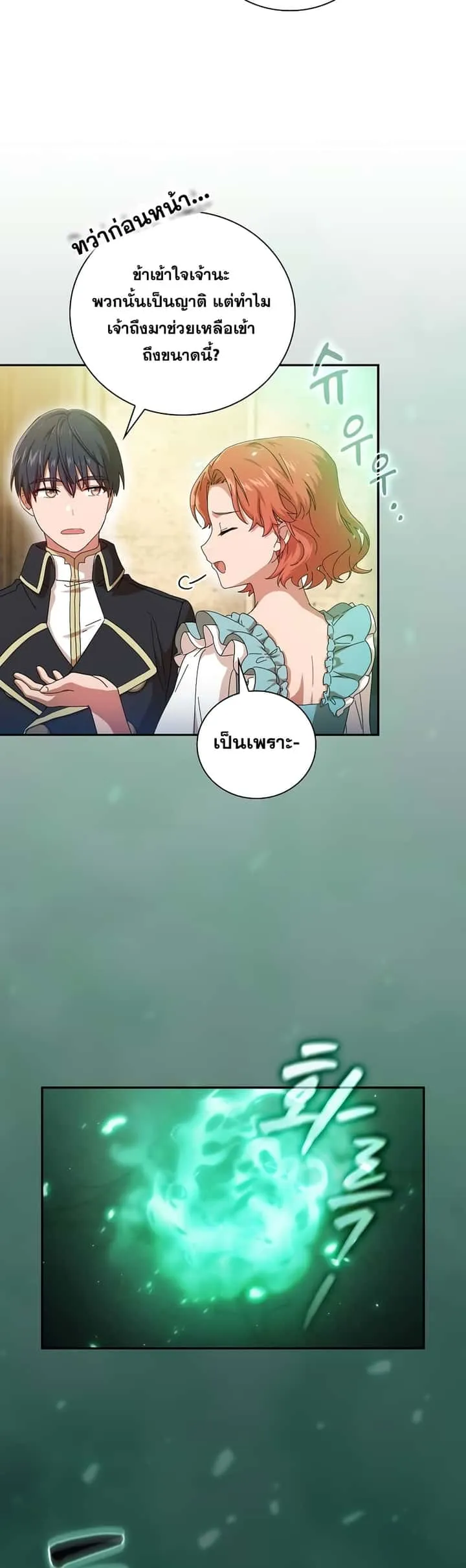 Magic Academy Survival Guide ตอนที่ 2 หน้า 24