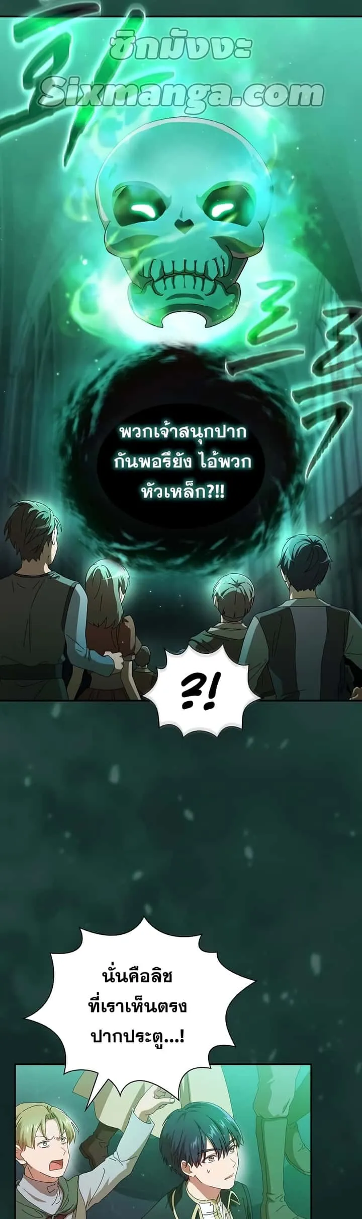 Magic Academy Survival Guide ตอนที่ 2 หน้า 25