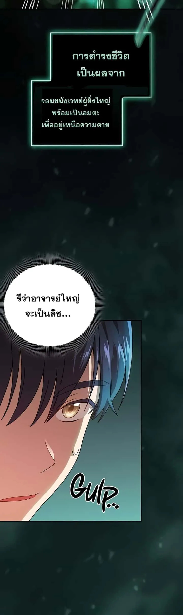 Magic Academy Survival Guide ตอนที่ 2 หน้า 27