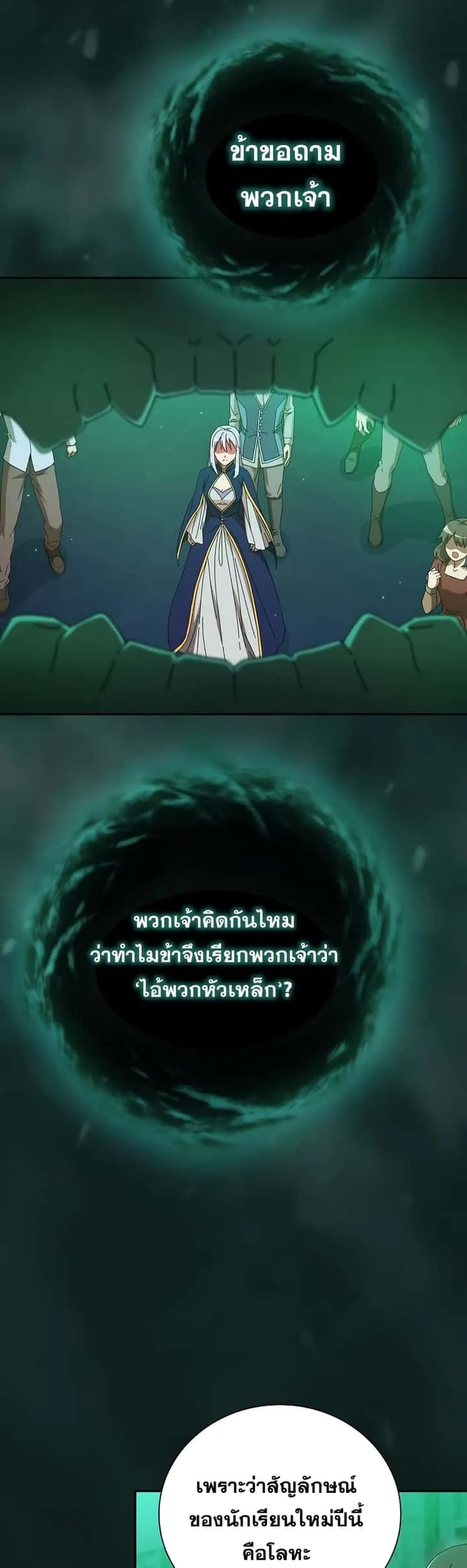 Magic Academy Survival Guide ตอนที่ 2 หน้า 28
