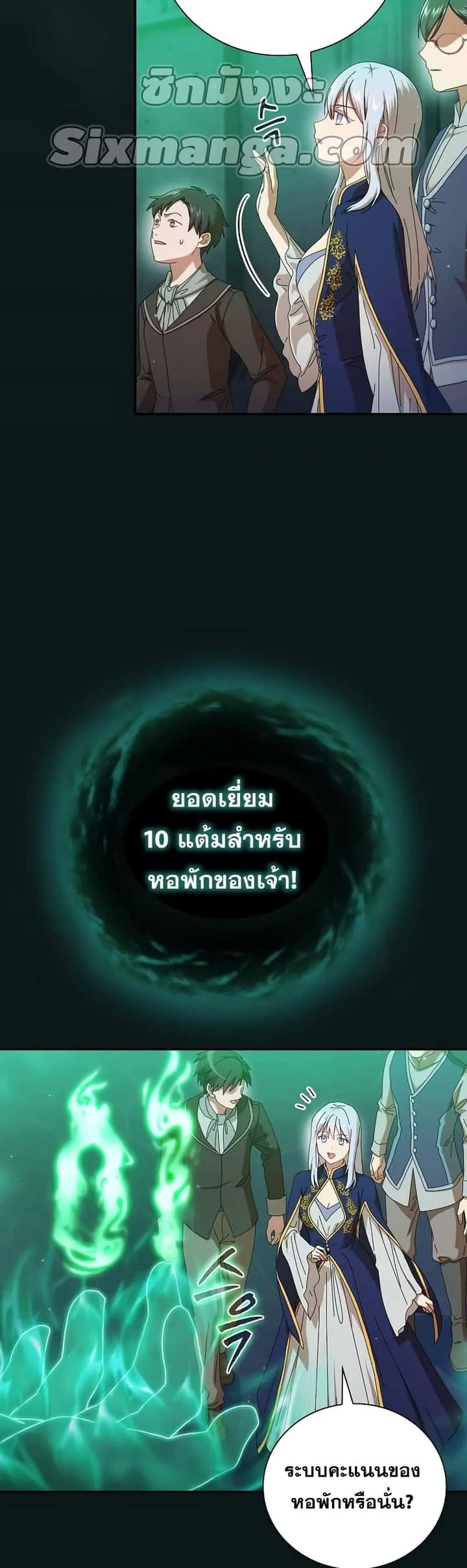 Magic Academy Survival Guide ตอนที่ 2 หน้า 29