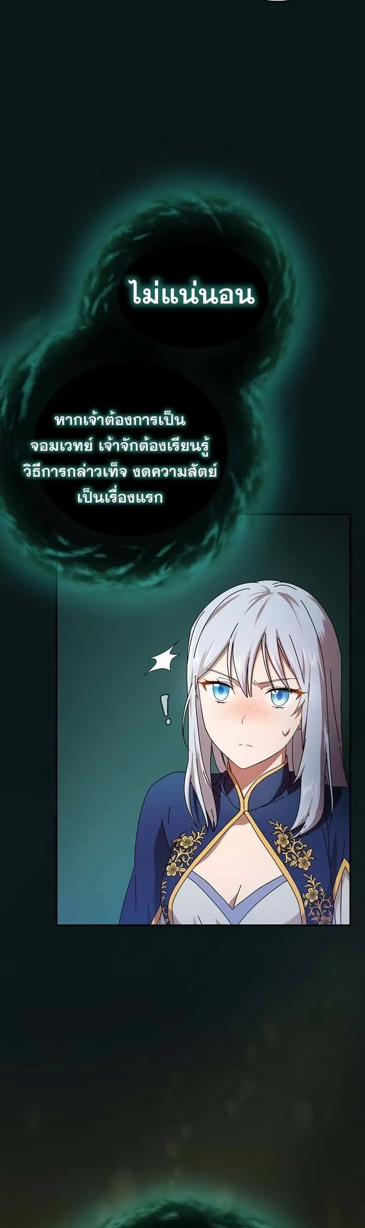 Magic Academy Survival Guide ตอนที่ 2 หน้า 30