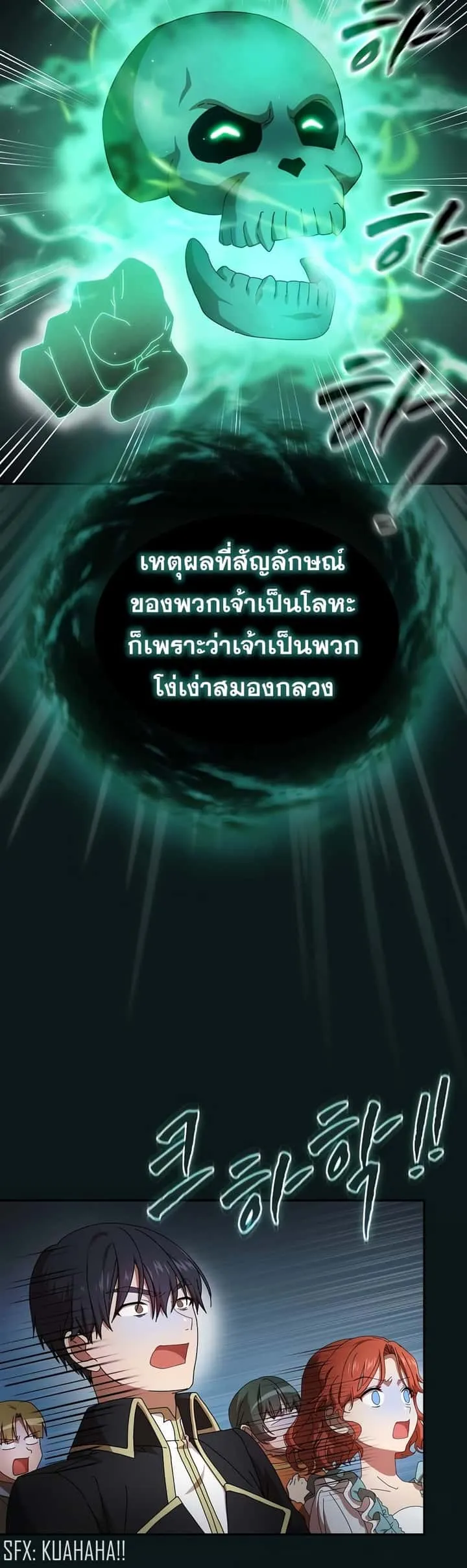 Magic Academy Survival Guide ตอนที่ 2 หน้า 33