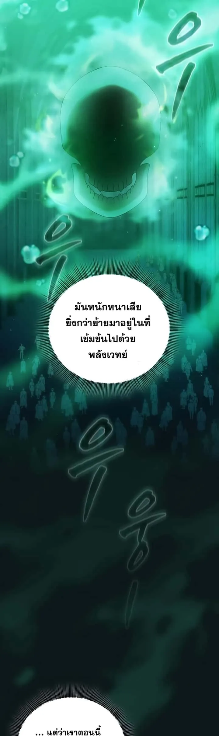 Magic Academy Survival Guide ตอนที่ 2 หน้า 35