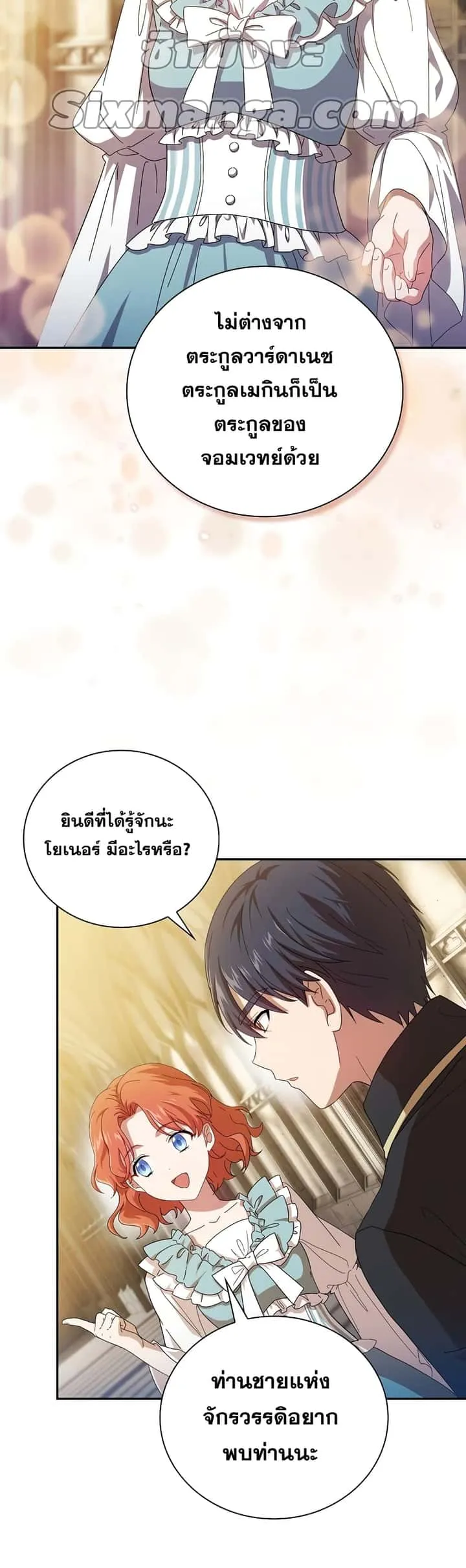 Magic Academy Survival Guide ตอนที่ 2 หน้า 4