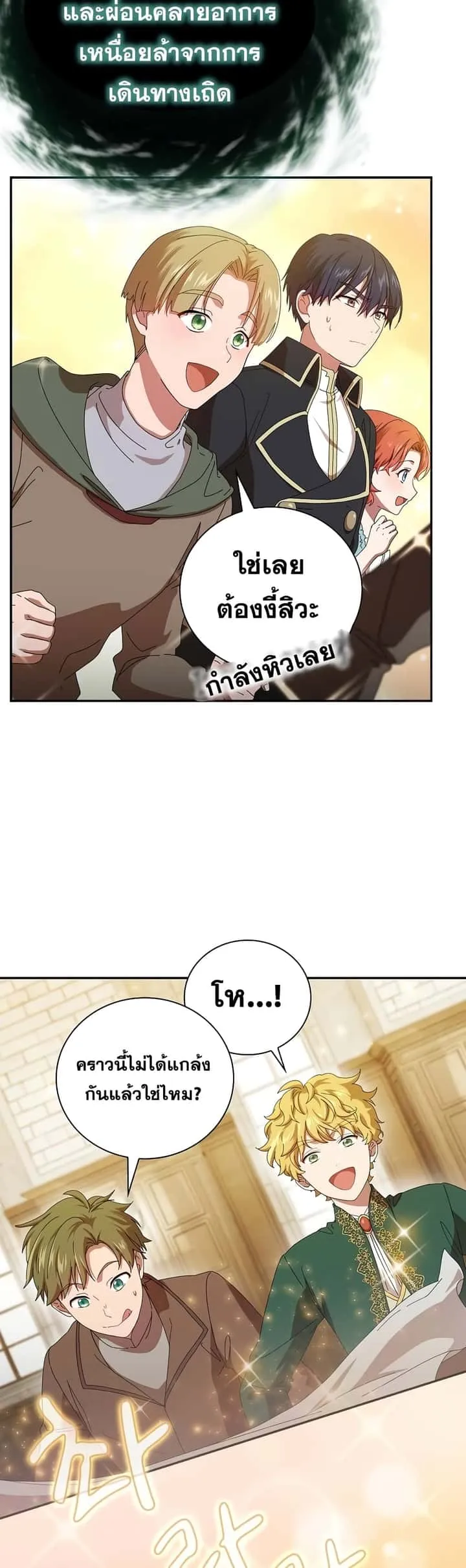Magic Academy Survival Guide ตอนที่ 2 หน้า 40