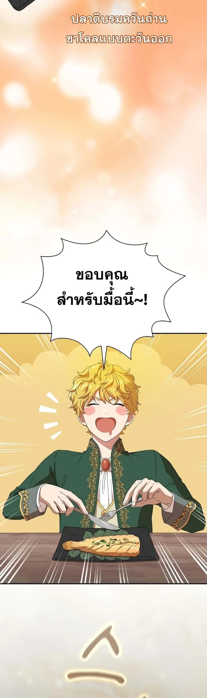 Magic Academy Survival Guide ตอนที่ 2 หน้า 43