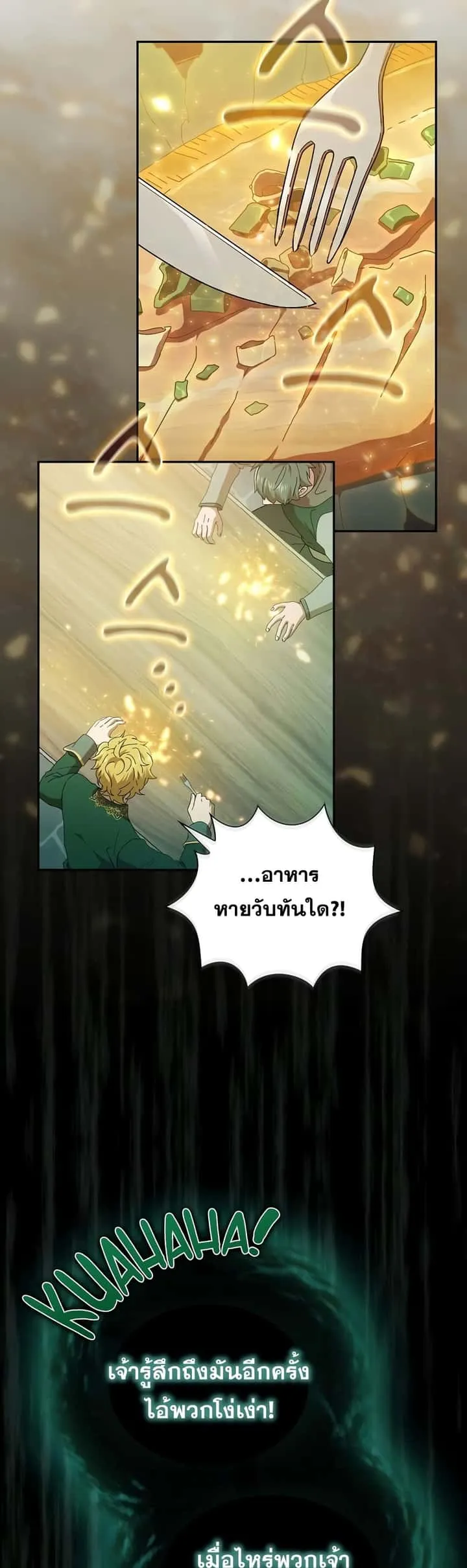 Magic Academy Survival Guide ตอนที่ 2 หน้า 44