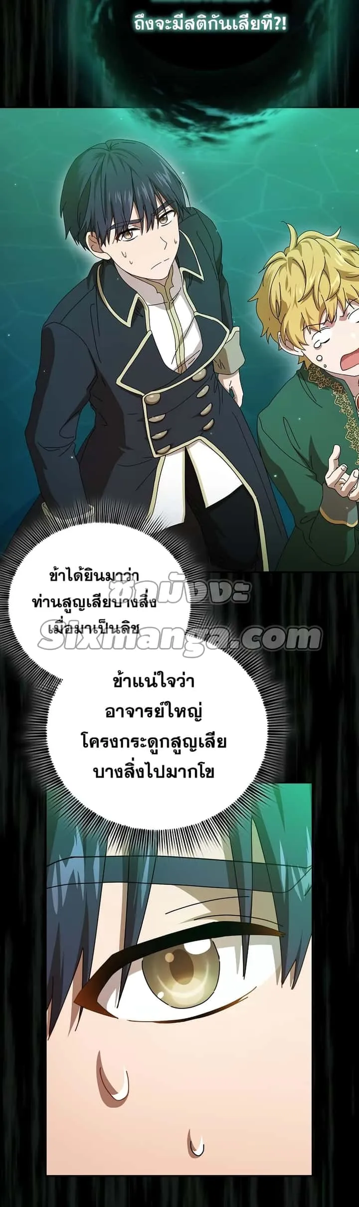 Magic Academy Survival Guide ตอนที่ 2 หน้า 45