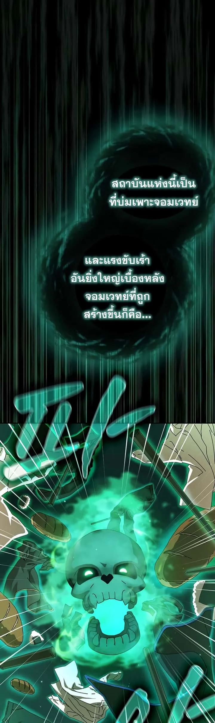 Magic Academy Survival Guide ตอนที่ 2 หน้า 46