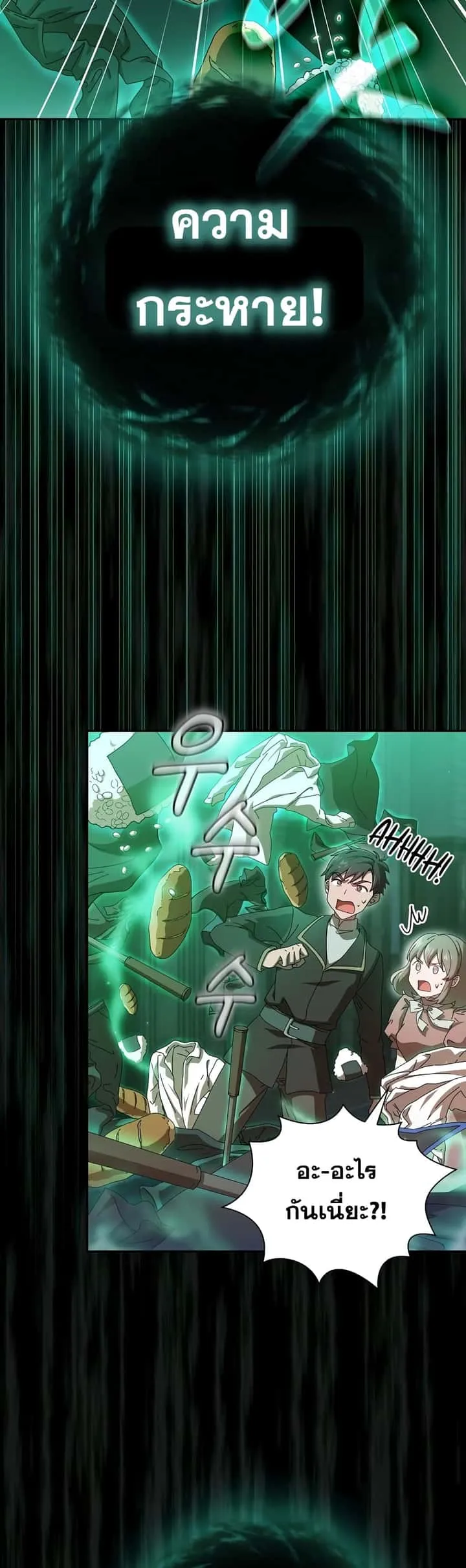 Magic Academy Survival Guide ตอนที่ 2 หน้า 47
