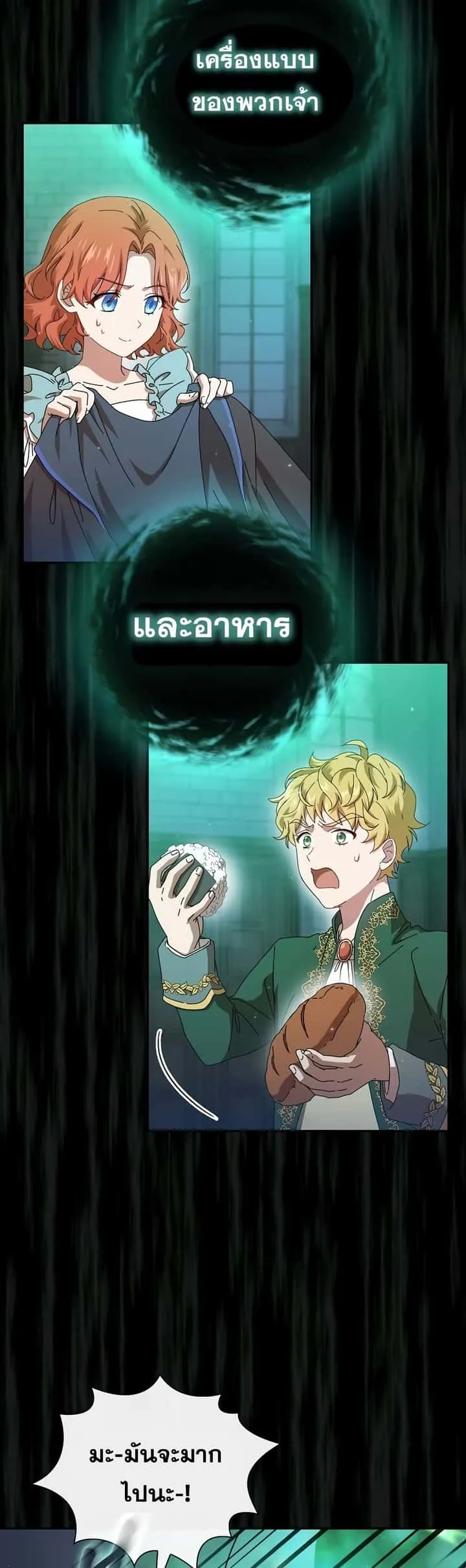 Magic Academy Survival Guide ตอนที่ 2 หน้า 48