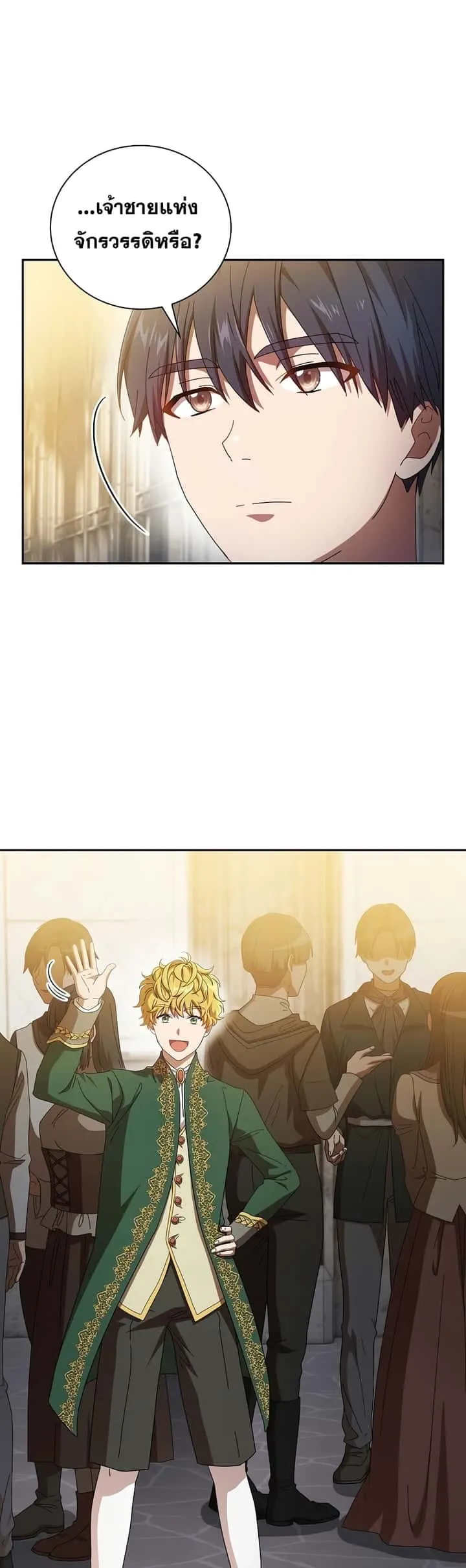 Magic Academy Survival Guide ตอนที่ 2 หน้า 5