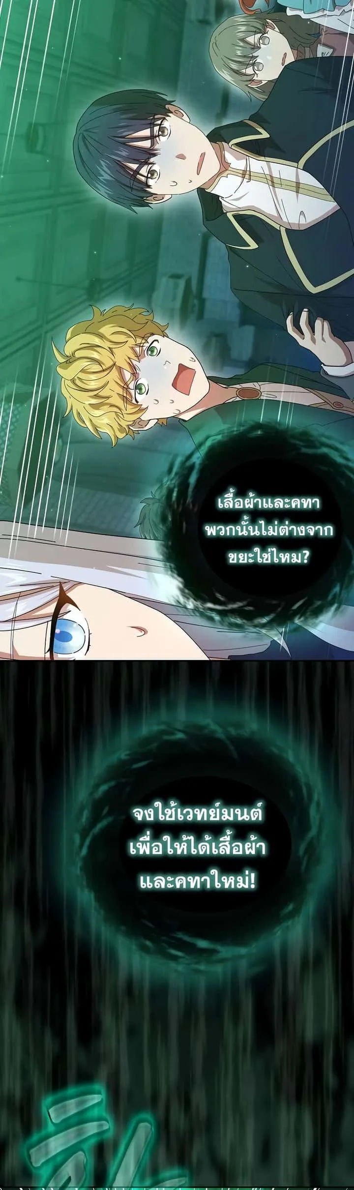 Magic Academy Survival Guide ตอนที่ 2 หน้า 50