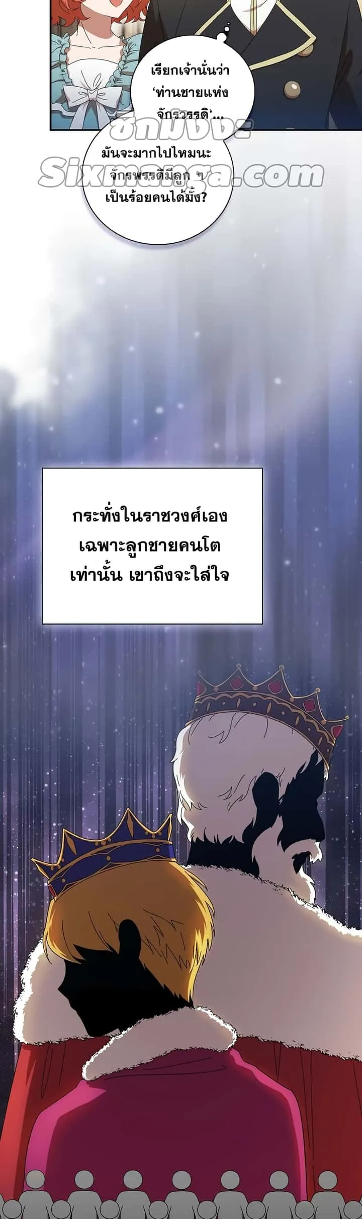 Magic Academy Survival Guide ตอนที่ 2 หน้า 8