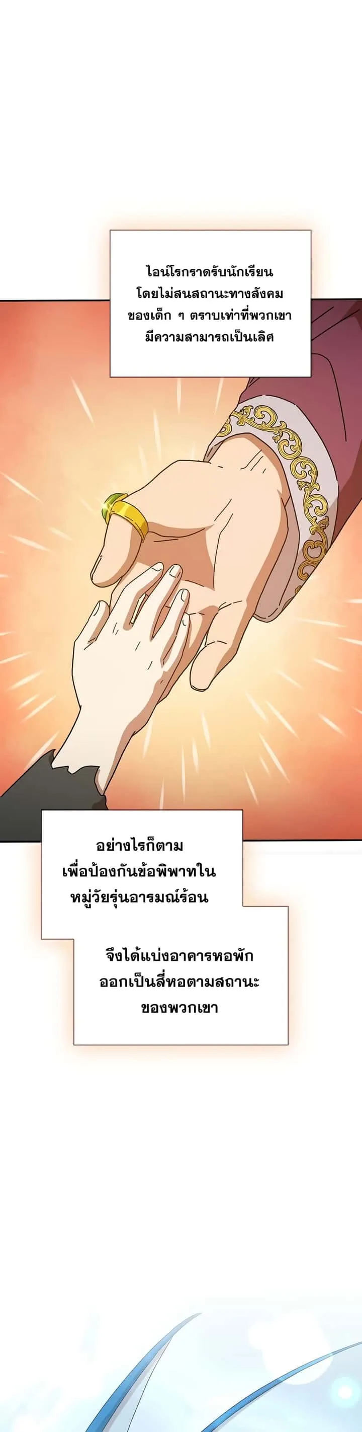 Magic Academy Survival Guide ตอนที่ 3 หน้า 15