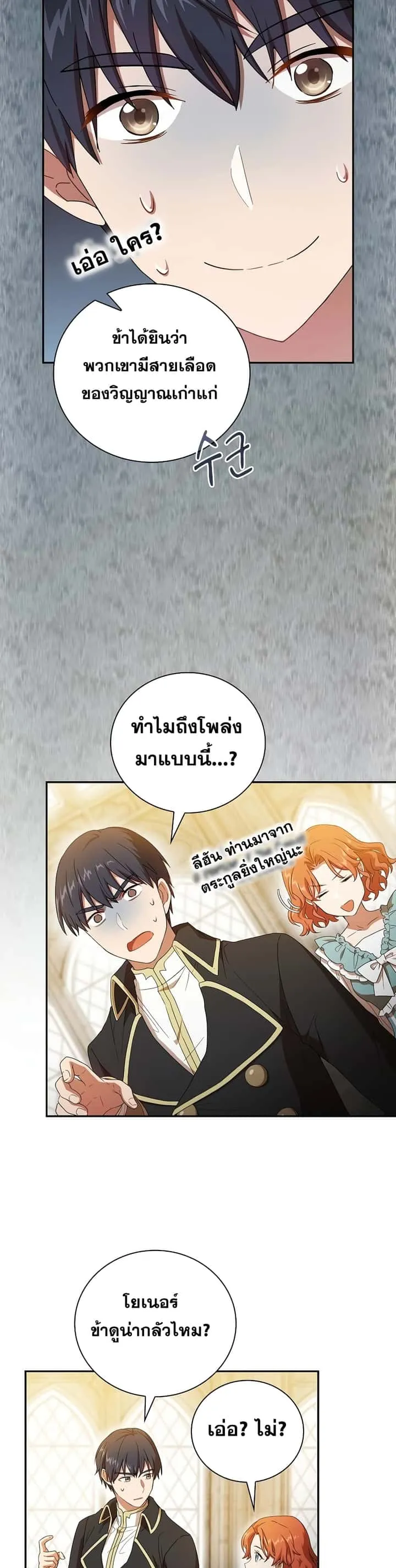 Magic Academy Survival Guide ตอนที่ 3 หน้า 29