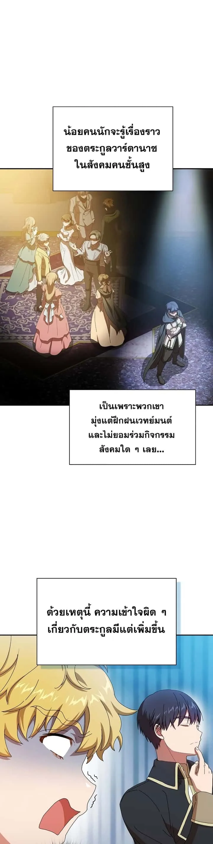 Magic Academy Survival Guide ตอนที่ 3 หน้า 55