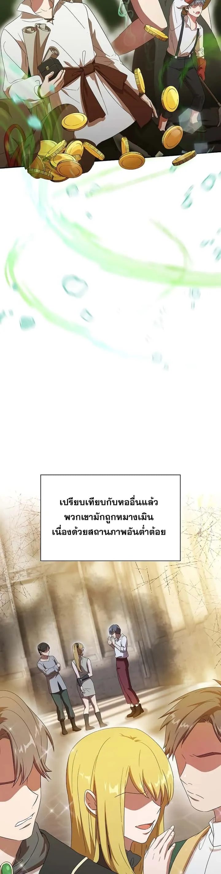 Magic Academy Survival Guide ตอนที่ 3 หน้า 63