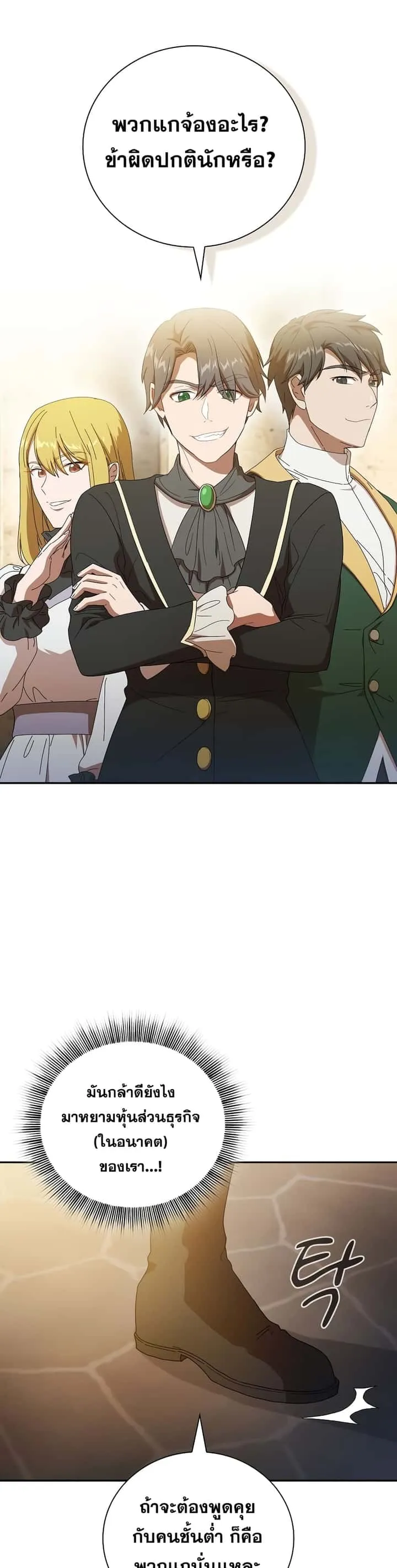 Magic Academy Survival Guide ตอนที่ 3 หน้า 67