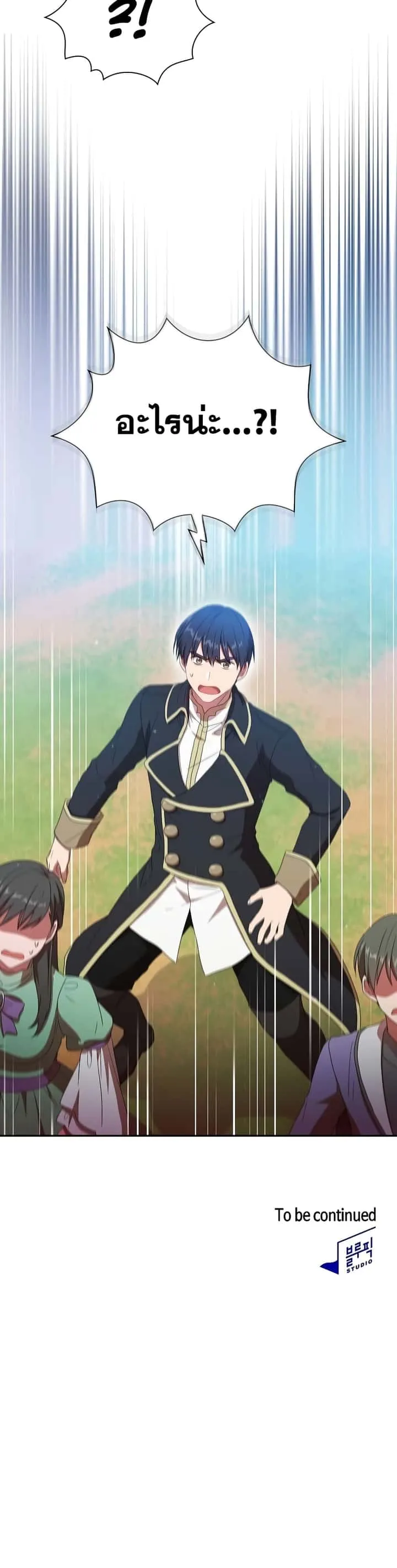Magic Academy Survival Guide ตอนที่ 3 หน้า 83