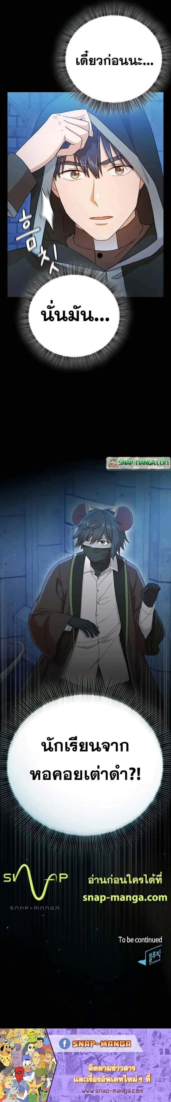 Magic Academy Survival Guide ตอนที่ 39 หน้า 10