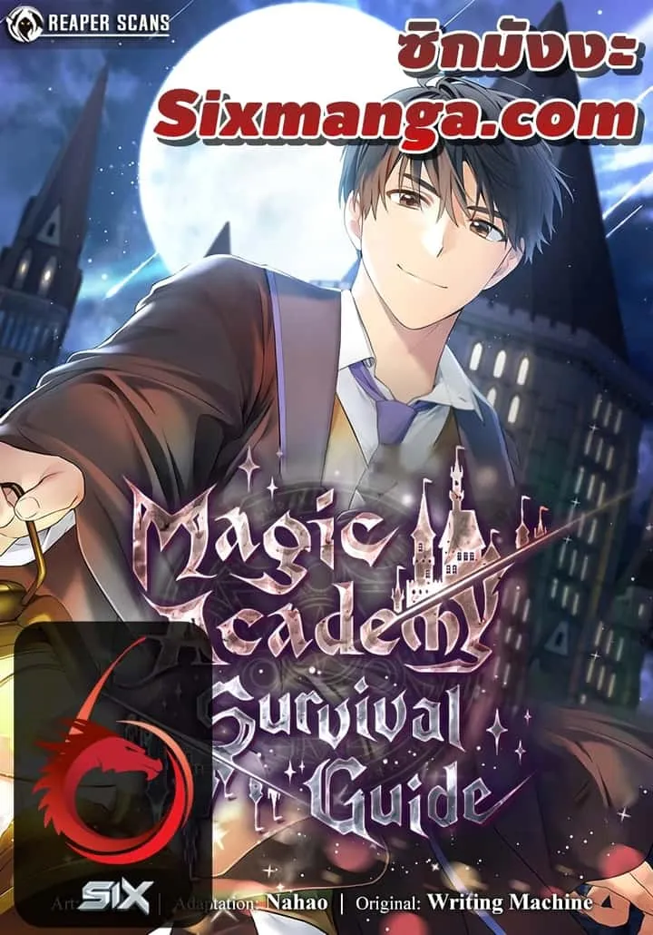 Magic Academy Survival Guide ตอนที่ 4 หน้า 1