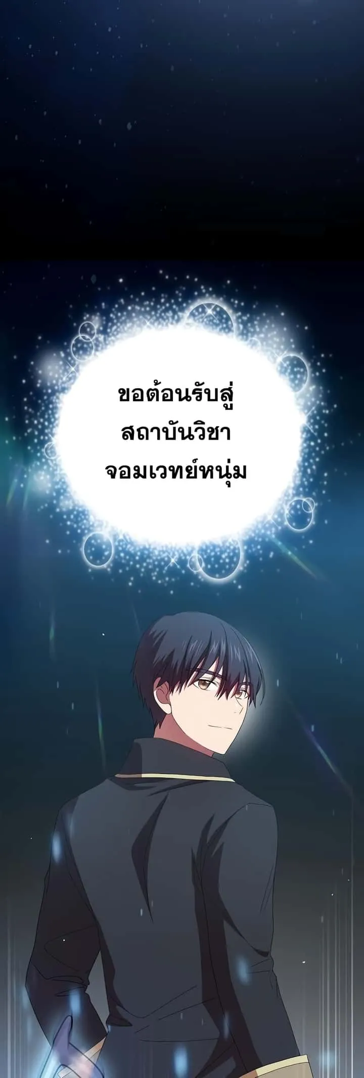 Magic Academy Survival Guide ตอนที่ 4 หน้า 11