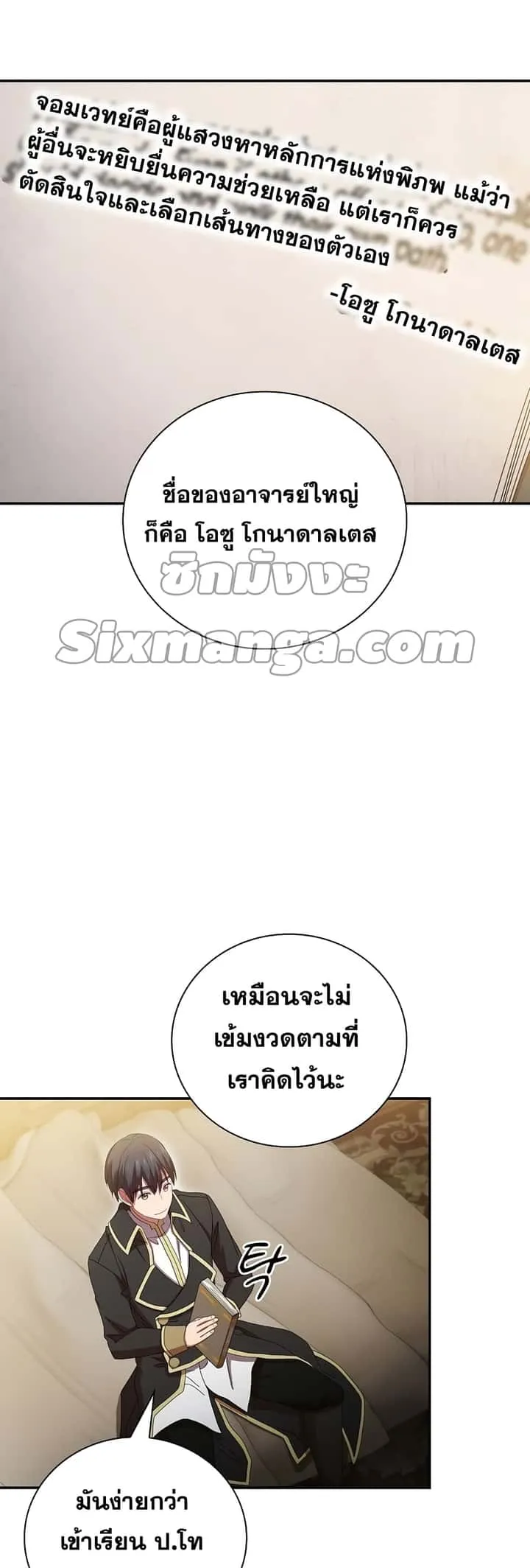 Magic Academy Survival Guide ตอนที่ 4 หน้า 15