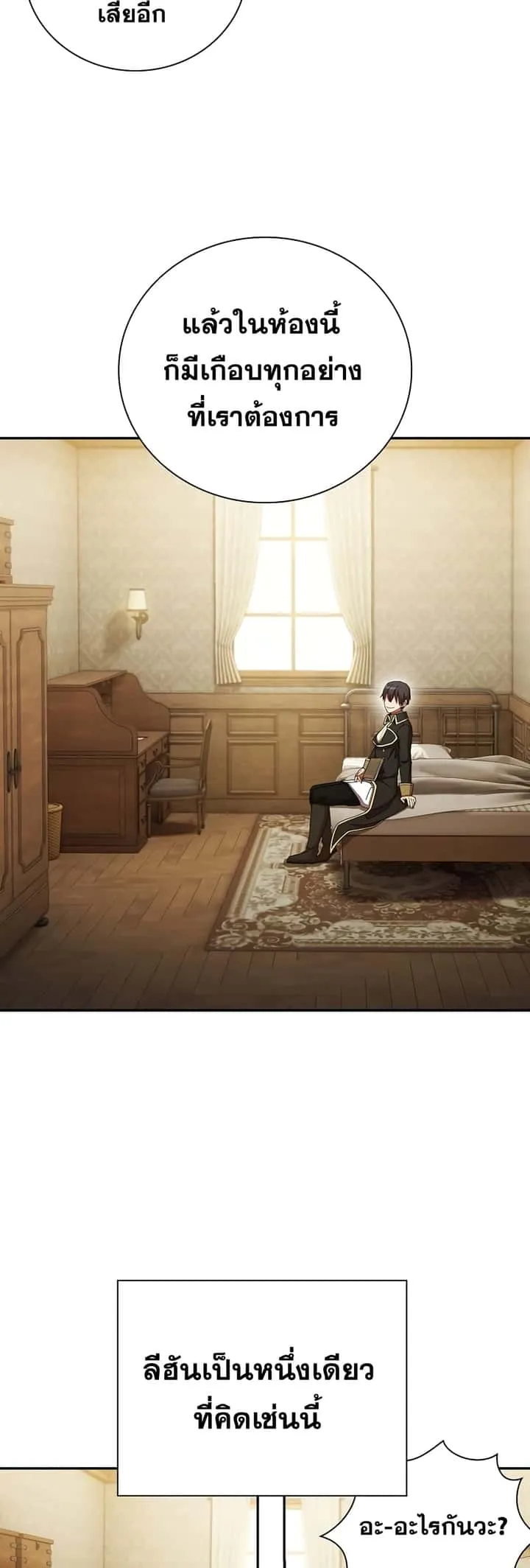 Magic Academy Survival Guide ตอนที่ 4 หน้า 16